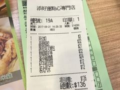 账单-添好运点心专门店(中环IFC店)