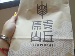 -原麦山丘(望京小街店)