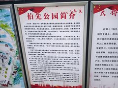 -伯先公园