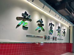 -朱富贵火锅(金融街万达店)