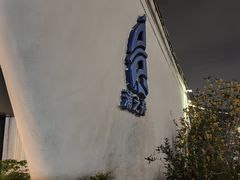 -三利音·浦之舟(滨江大道店)