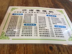 -沙湾姜埋奶(兴新包店)