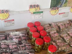 -苏州市吴中区光福窑上花果蜜饯厂