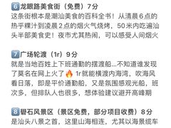 -汕头市小公园