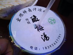-清真·宏顺祥卤汁凉粉(大皮院店)