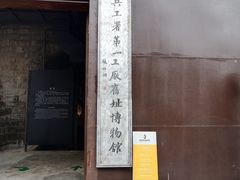 -重庆建川博物馆