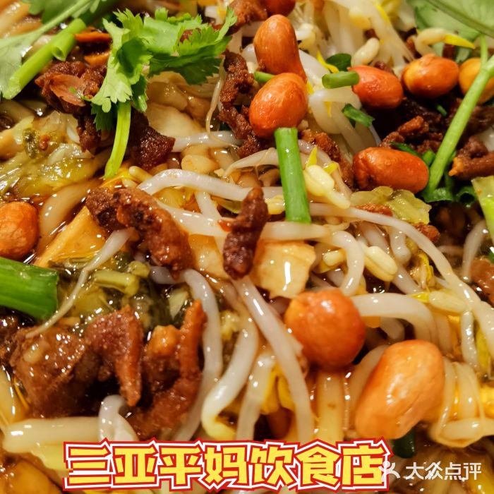 三亚平妈饮食店(跃进路店)图片
