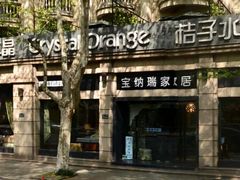 -杭州西湖桔子水晶酒店