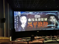 -英皇电影城(英皇集团中心IMAX店)