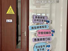 -泰康拜博口腔医院(江北总院)