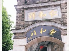 -云和祥食府·特色云南菜(金碧公园店)