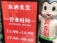 -东排食堂长沙小吃大排档(五一广场店)