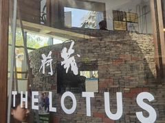 门面-几荷·恰似故人来(秀水广场店)