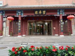 -丰泽园饭店