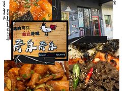 -奇乐奇乐(梅江店)
