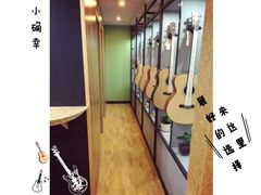 -小确幸吉他(北大街校区)