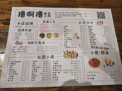 -撸啊撸铁签小肉(车站南路店)