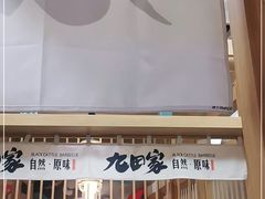 -九田家黑牛烤肉(溧水万达店)