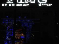 -江滨九号.中餐厅(滨江店)