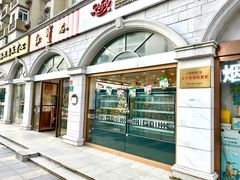 门面-红宝石·鲜奶小方·海派西点房(南丹店)