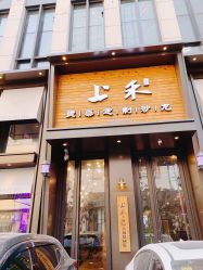 门面-上禾 HAIR SALON