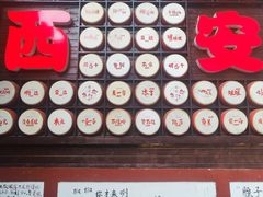 -乡党臊子面(丰庆公园店)