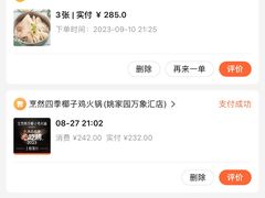 -烹然四季椰子鸡火锅(姚家园万象汇店)