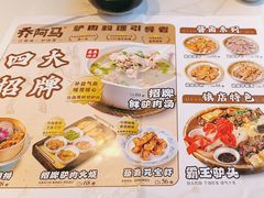 -乔阿马·江南味·驴肉香(龙湖华泾天街店)