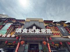 -家宴滇食记·云南家常菜