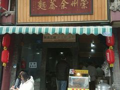 门面-崇州余荞面(落虹桥店)