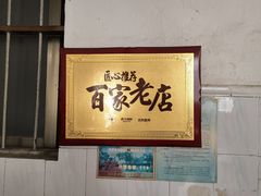 -陈记饮食店(菜园墩店)