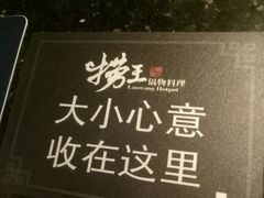 -捞王锅物料理(凯旋路店)