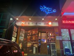 -米彩料理(西丽店)