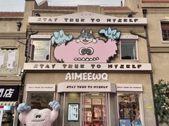 -AIMEEWQ(青岛大鲍岛店)