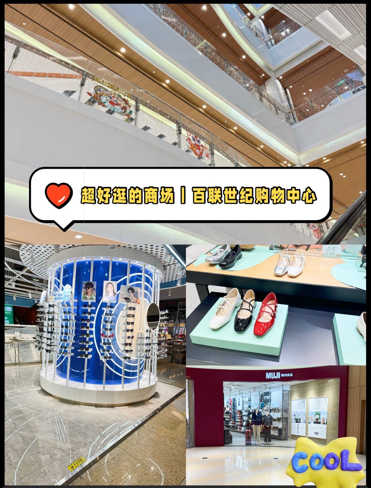 超好逛的商场💠百联世纪购物中心