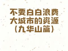 -九华山风景区