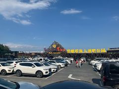 -北戴河碧螺塔海上酒吧公园