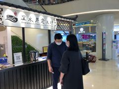 -深水井老冰粉(观音桥阳光世纪购物中心)
