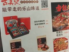 -古真记钵钵鸡(总店)