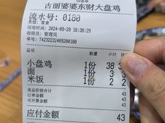 -东财大盘鸡(黑石礁店)