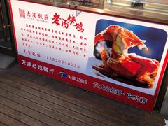 -惠宾饭庄(中山路店)