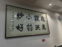 -马洪小炒泡馍馆(钟楼回民街店)