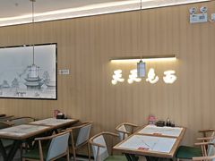 -顿顿吉祥·长安味道(启迪香山店)