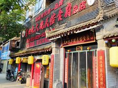 -蓝田九大碗民俗食府(蓝田店)