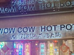 -六扇门潮汕牛肉火锅(BGC店)