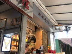 门面-香港鸳鸯王(西湖路店)