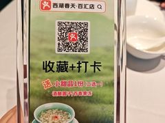 -西湖春天•老字号杭州菜(百汇店)