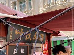 -叶氏麻糍(鼓浪屿店)