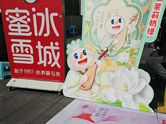 -蜜雪冰城(建设路店)