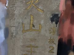 -灵山